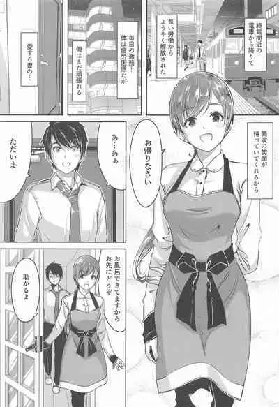 Kore kara mo Issho desu yo Producer-san