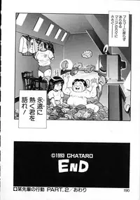 [Chataro] Idol wo Douzo