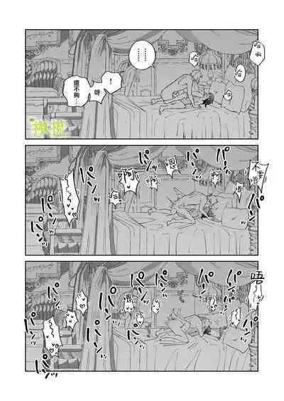 sai syoukan sa re ta moto seizyo ha goei kisi ni tora wareru｜再次召唤的前圣女被护卫骑士囚禁