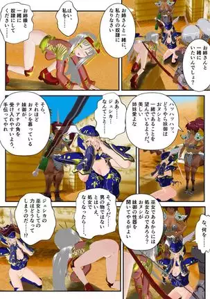 Ningen no Kenshi to Miko no Shimai ga Kentauros no Shimai ni Torawaremashita ~Hokaku Hen~