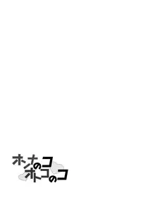 (Sousaku Batake 66) [Ura Urethan (Akari Seisuke)] Onnanoko Otokonoko (Cardfight!! Vanguard) [English] [SaHa]