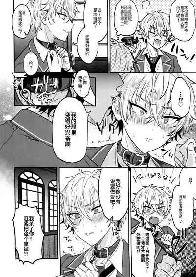 (brilliant days 30) [Mycology. (Ainaryumu)] Nightmare Hunt (Ensemble Stars!) [Chinese] [二齿漫个人汉化]