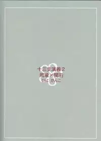 (Love ♥ Collection 2014 in Summer) [CNC (Kanko)] Oishii Gohan (Juuza Engi ~Engetsu Sangokuden~)