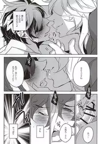 (C88) [Aruchisuto (Kagajou Hiroki)] Sonna ni Yasashiku Semenai de (Touken Ranbu)