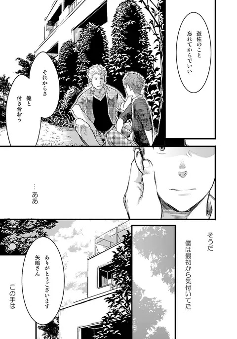 7-kakan. ~ Nonke wa Gay ni Mezameru ka? 3