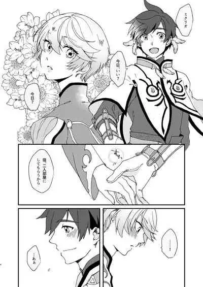 (Tales Link 11) [Endless Repeat (Fuuko)] Hoshikuzu Loneliness (Tales of Zestiria)