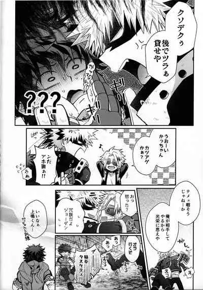 [Marushiba] Zetsurin Doutei Hanjuku Hero (Boku no Hero Academia)