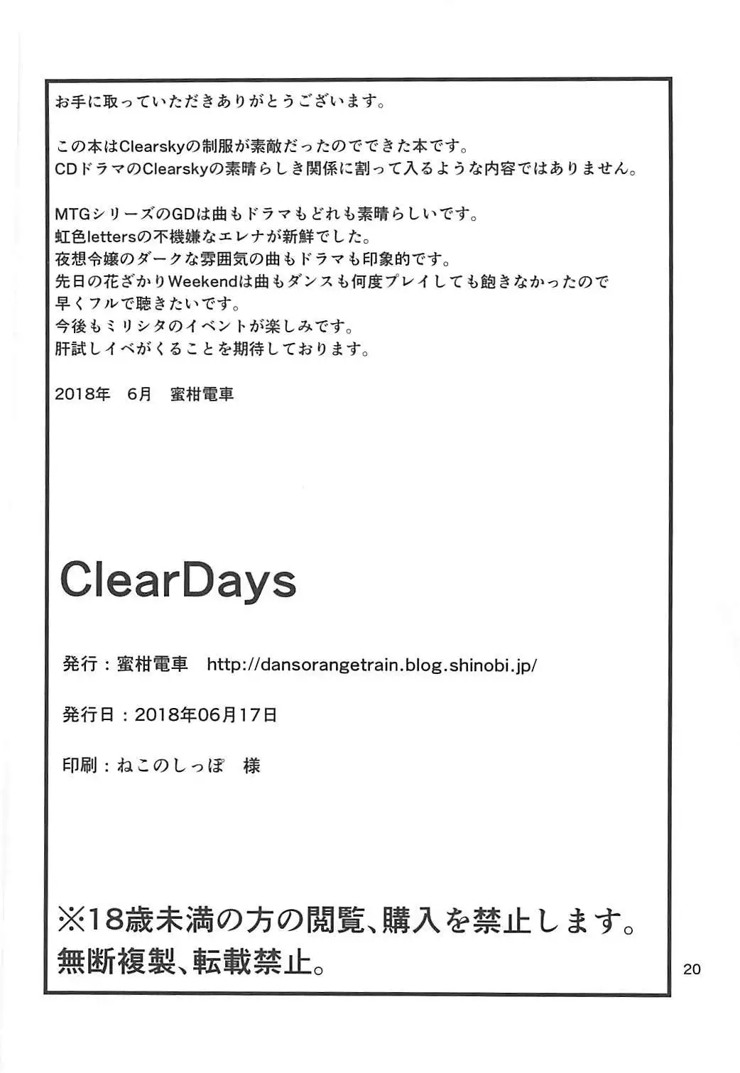 ClearDays アイドルマスター
