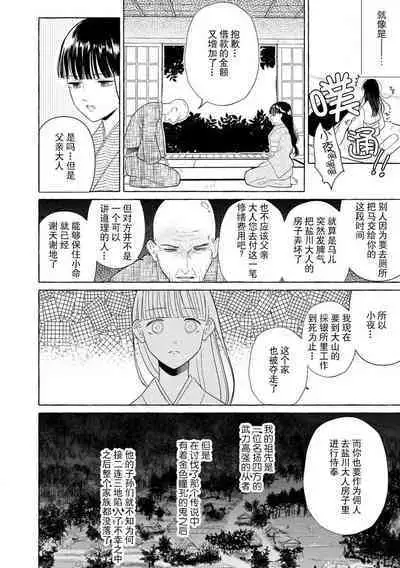 [Miyazaki Uno] zetsurin oni no ikenie tsuma ~ haramu made sosoga rete…~ | 绝伦鬼的祭品新娘～向里面注射到怀孕为止…～ 1-2 [Chinese] [莉赛特汉化组]