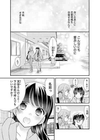 [Sweet Pea, COCOA BREAK (Ooshima Tomo, Ooshima Towa)] Torokeru Joshiyu 5 [Digital]