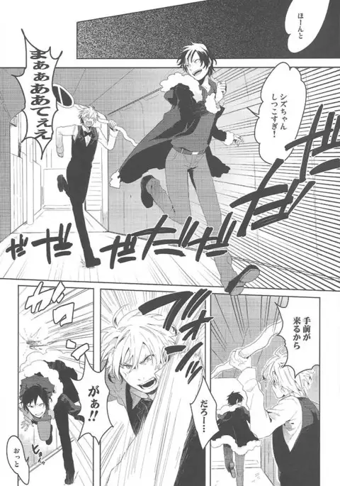 Dekkai Shizuo to Chicchai Rinnari no Hon. 3-kaime