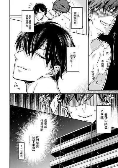 3P Erotica 1-5+番外1