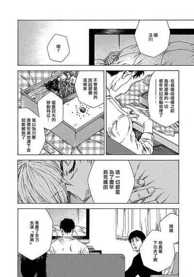 Boku ga Kimi o Korosu made | 直到将你杀死 Ch. 1-3