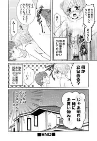 [Anthology] Ero Shota 13 Junjou x Otokonoko