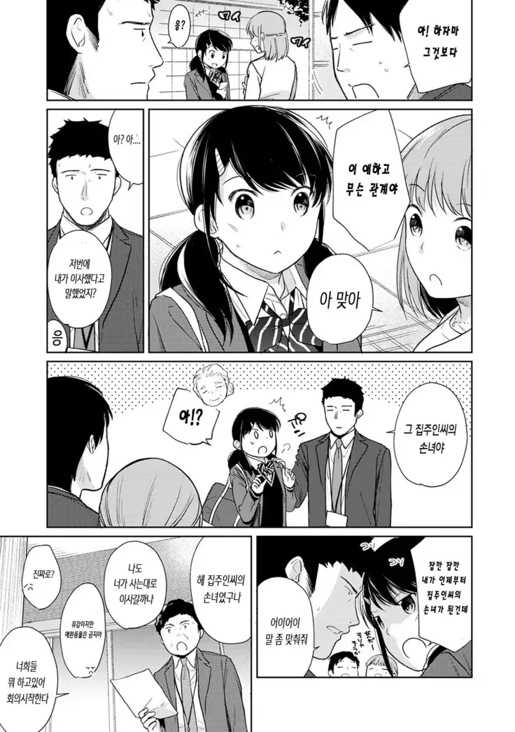 1LDK+JK Ikinari Doukyo? Micchaku!? Hatsu Ecchi!!? Ch. 1-17
