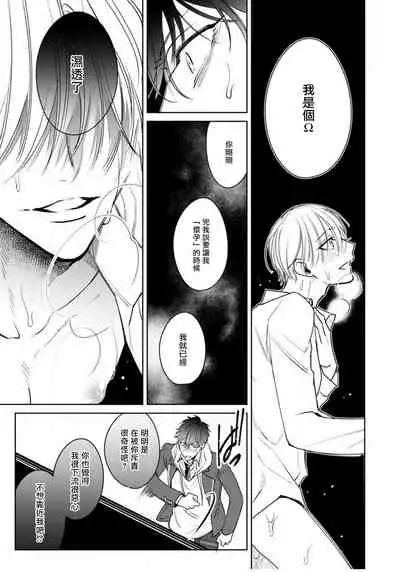 [Totofumi] Ochikobore Alpha to Elite Omega | 问题α与精英Ω Ch. 1-4 [Chinese] [拾荒者汉化组] [Digital]