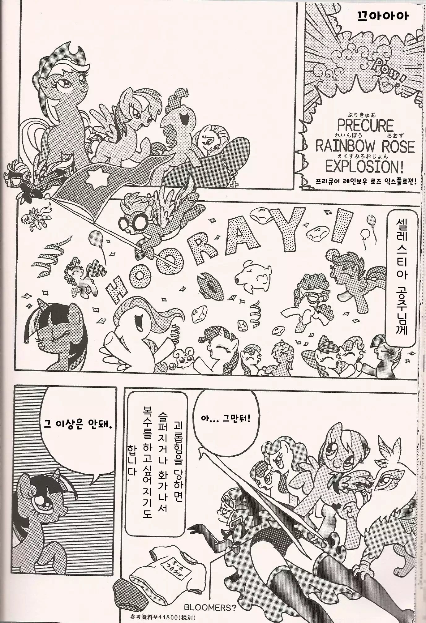 No Name Horses / POMPEII