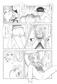 [Paradise City (Various)] Tabeta Kigasuru 13 (Tenchi Muyou!)