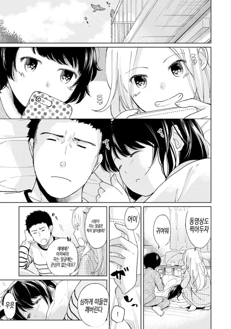 1LDK+JK Ikinari Doukyo? Micchaku!? Hatsu Ecchi!!? Ch. 1-17