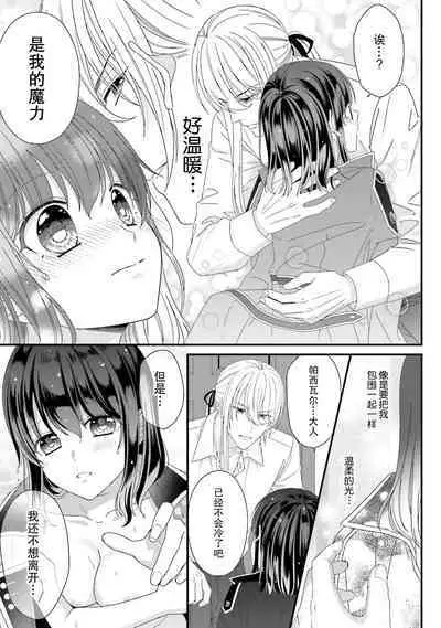 [Utage / Senzaki Hitomi] i sekai de zetsurin mado-shi ni kawa retara mechakucha dekiai sa rete imasu. | 在异世界被非凡的魔导师买下的话会被异常宠爱。 1-13 end [Chinese] [莉赛特汉化组]