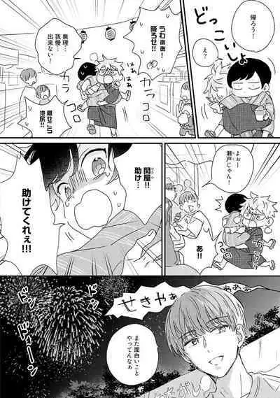 Sakuran BO Love Terrorism