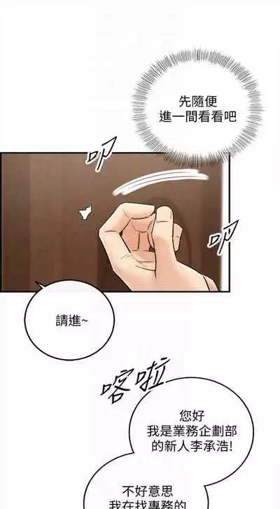 [富貴鼻 & 雲河尹] 正妹小主管 1-108 官方中文（連載中）