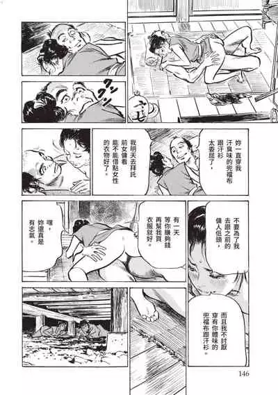 Inshuu Hiroku Midare Mandara 1