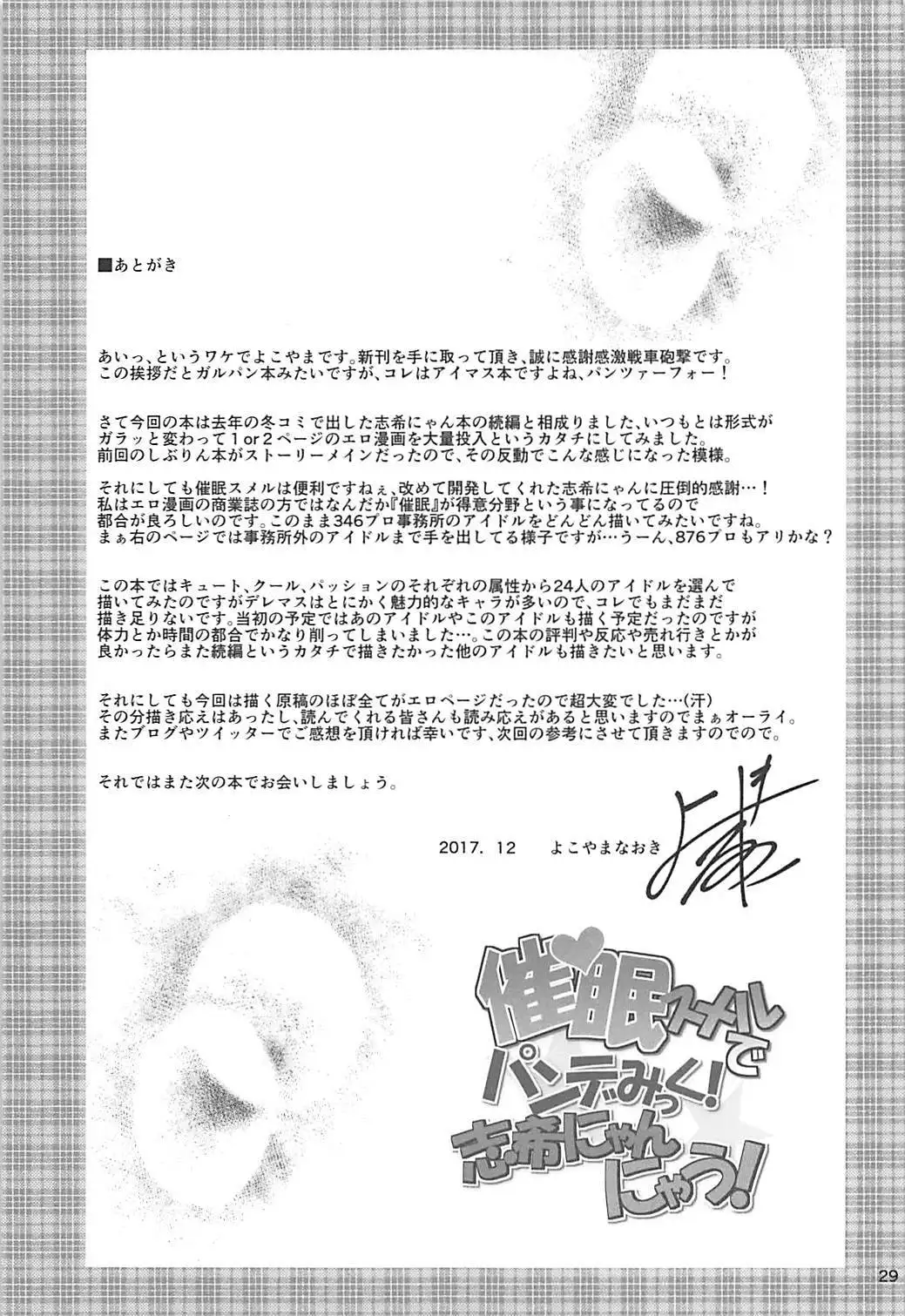 Saimin Smell de Pandemic! Shiki-nyan Nyau!