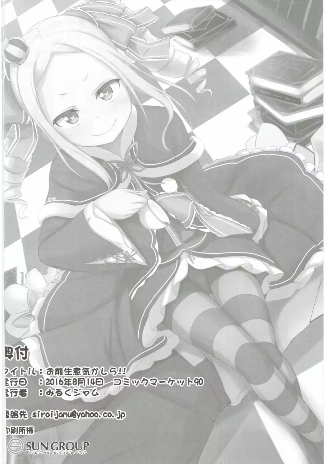 Omae Namaiki kashira!!