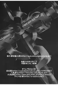 (C74) [su kanchou koubou (Su kanchou na mo)] Yuri Kago no Jikan (Mahou Shoujo Lyrical Nanoha)