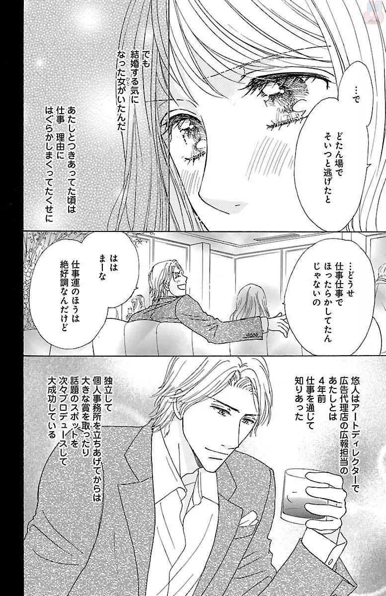 hatsujou elite ni osowaretemasu