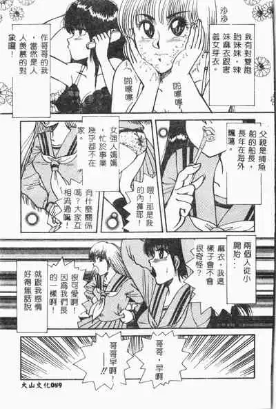 Imouto Koishi Vol. 3