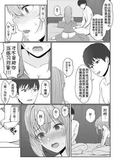 Gimai ga Suiminyaku Nomaseyou to Shite Kurun desu kedo... 2