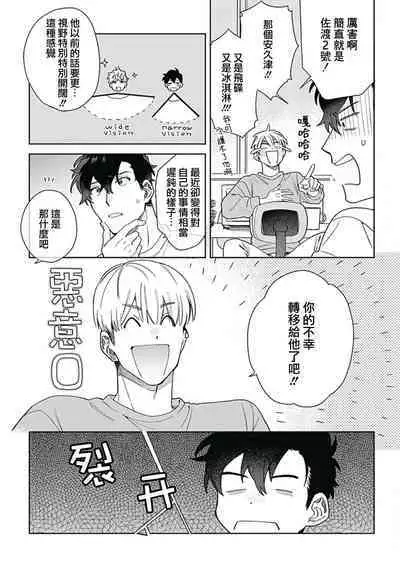 [Nanatsuno Wataru] Mamotte Agetai Sawatari-san | 想要守护你 佐渡前辈 1-4 [Chinese] [冒险者公会] [Digital]