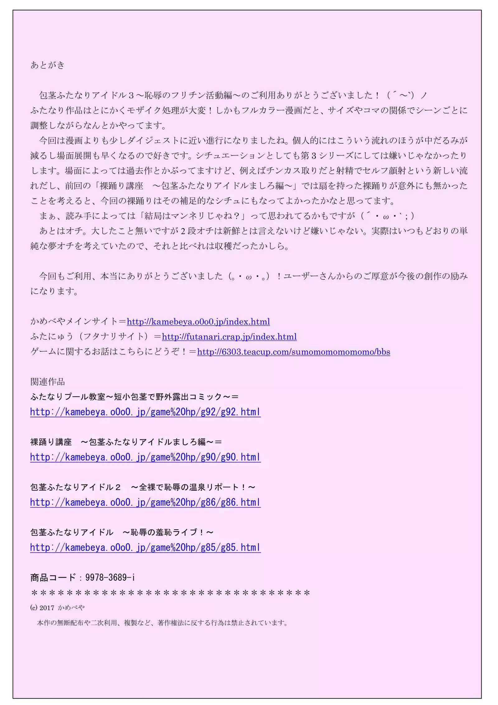 Houkei Futanari Idol ~Chijoku no Furichin Katsudou Hen~