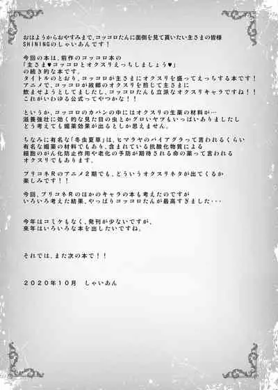 [SHINING (Shaian)] Kokkoro to Aruji-sama no Okusuri Ecchi Nisshi (Princess Connect! Re:Dive) [Digital]