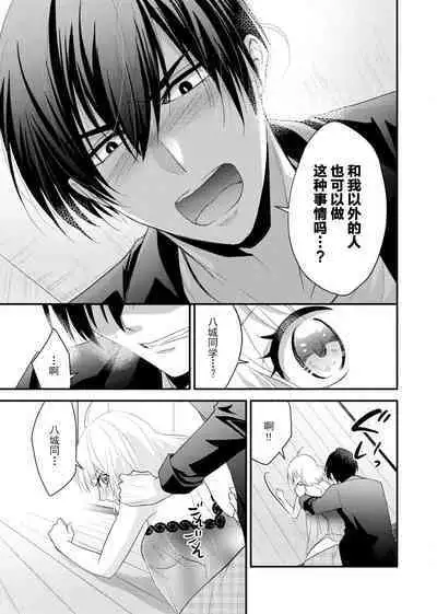 [Nashi ichi] Kouha na Kare wa Masaka no Seijuu!? ~Mainichi Nando mo Keiyaku sex~ | 意想不到霸道男同学兽性大发!? ～每天都要大做特做的契约sex～ 1-5 [Chinese] [莉赛特汉化组]