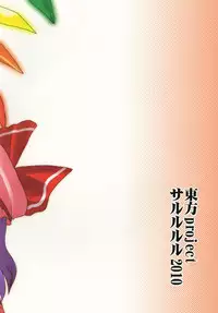 (Kouroumu 6) [Sarurururu (Doru Riheko)] Touhou Fellatioism (Touhou Project)