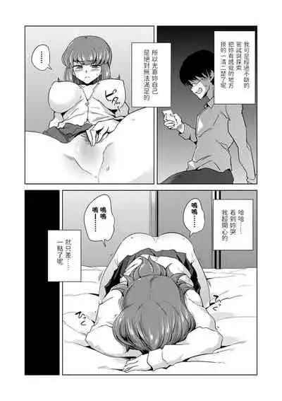 [Sasaki Kudoo] Fukushu! Namaiki Osananajimi JK (COMIC Masyo 2022-01) [Chinese] [Digital]