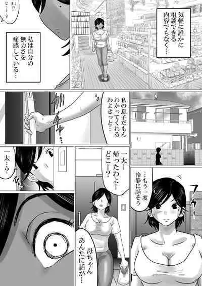 kaa tyan、 kanraku～ bousou suru musuko no seiyoku wo mi wo tei si te u ke to me ta kekka…～