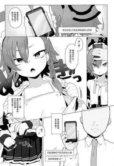 (C102) [Futsu-no-Tapioca-Yasan (Futatsuno-Peanuts)] BluArch Saimin-bu 4 | 碧蓝档案催眠部4 (Blue Archive) [Chinese] [欶澜汉化组]