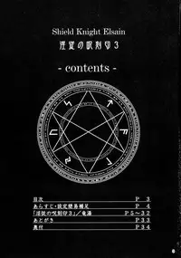 (C89) [FONETRASON (Ryutou)] Shield Knight Elsain Vol. 19 Injuu no Jukokuin 3