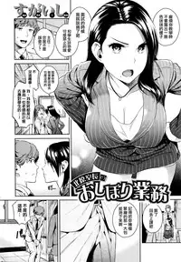 [Sugaishi] Kitahara Shitsuchou no Oshibori Gyoumu (COMIC Kairakuten 2016-01) [Chinese] [我尻故我在個人漢化]