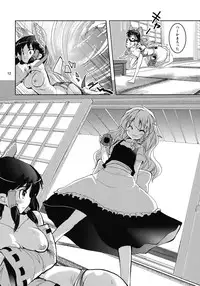 (C81) [Sanzoku no Uta (Takara Akihito)] Reimu-san no oppai de marisa ga yabai (Touhou Project)