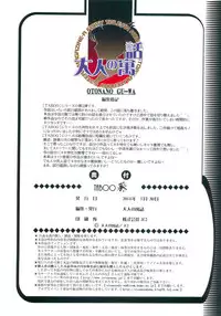 [Otonano Gu-wa (Yamada Tarou (Kamei))] TABOO Aoi