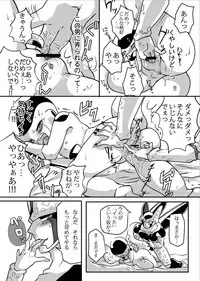 [FROZEN! (がー)] 帝王サマの婿になる方法 (ドラゴンボールZ) [DL版]