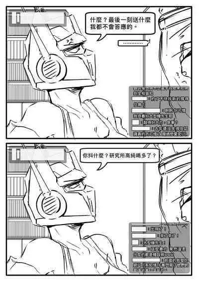 赛博坦没有圣诞节，所以他們才不會打聖誕砲～