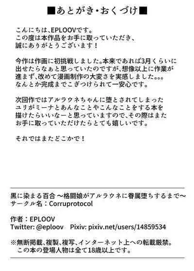 [Corruprotocol (EPLOOV)] Kuro ni Somaru Yuri ~Kakutoumusume ga Alraune ni Kenzoku Ochi suru made~