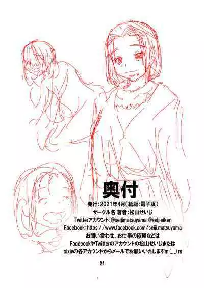 Jukunen Tsuma. Tabisaki no Danjo no Joji