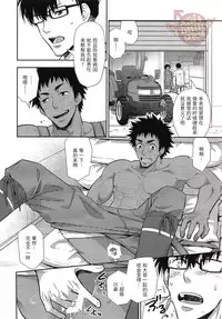 (C90) [Kasshoku Waisei (YANAGI)] Inaka e Kaero. [Chinese] [YaoiCulture汉化组]